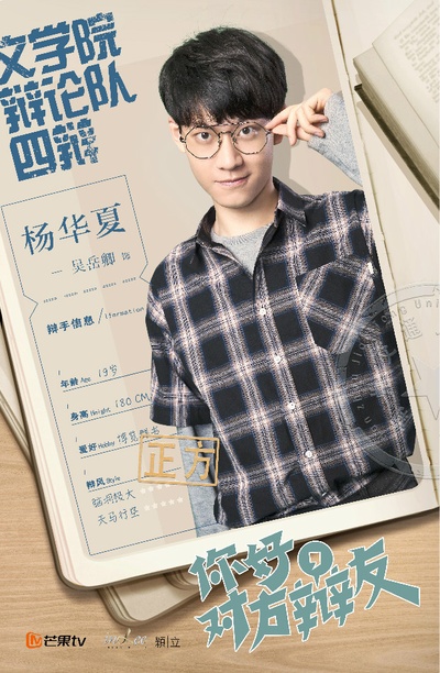 你好，对方辩友的海报-角色海报
