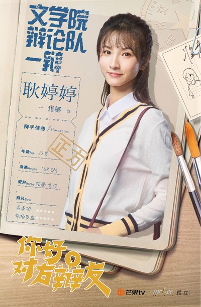 你好，对方辩友的海报-角色海报