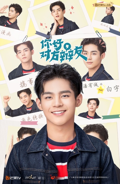 你好，对方辩友的海报-角色海报