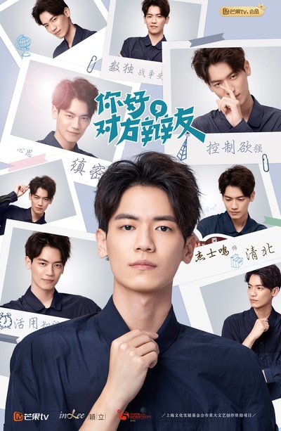 你好，对方辩友的海报-角色海报