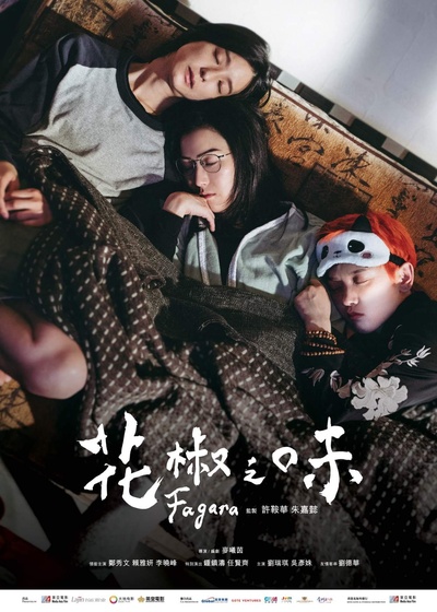花椒之味的海报-预告海报 香港