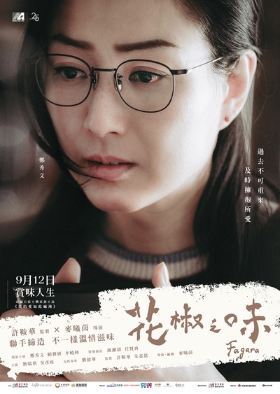 花椒之味的海报-角色海报