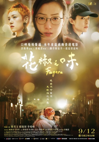 花椒之味的海报-正式海报 中国台湾
