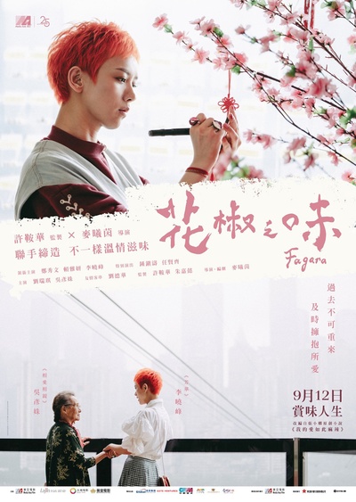 花椒之味的海报-其他海报