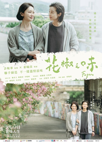 花椒之味的海报-其他海报