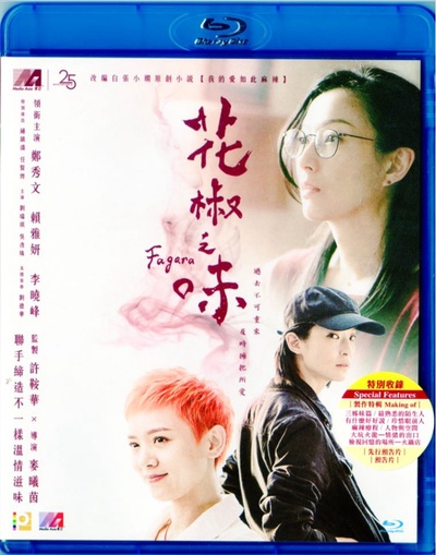 花椒之味的海报-其他海报