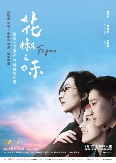 花椒之味的海报-正式海报