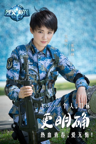 烈火海洋的海报-角色海报