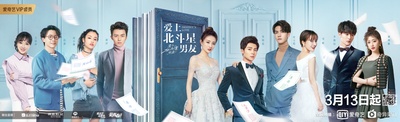 爱上北斗星男友的海报-预告海报 中国大陆