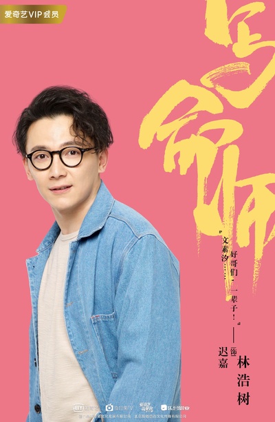 爱上北斗星男友的海报-角色海报