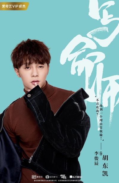 爱上北斗星男友的海报-角色海报