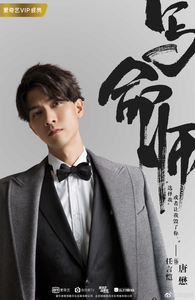 爱上北斗星男友的海报-角色海报