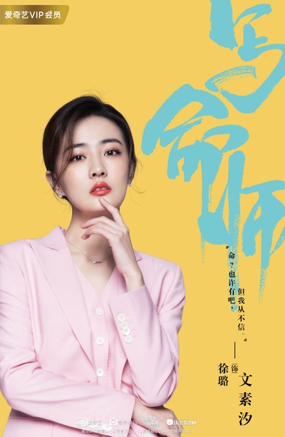 爱上北斗星男友的海报-角色海报