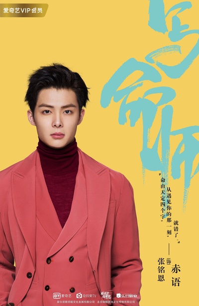 爱上北斗星男友的海报-角色海报