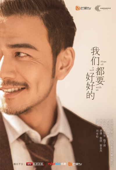我们都要好好的的海报-角色海报 中国大陆