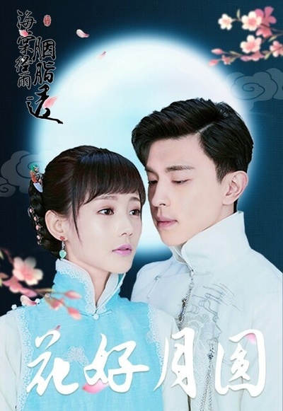 海棠经雨胭脂透的海报-角色海报