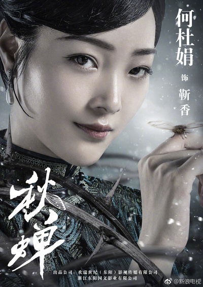 秋蝉的海报-角色海报 中国大陆