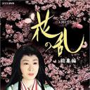 花之乱