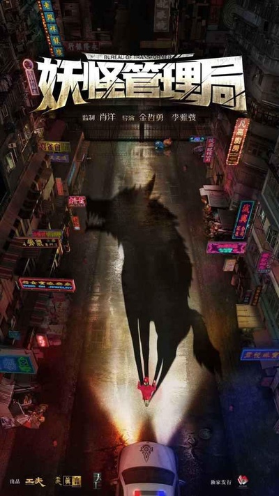 动物管理局的海报-正式海报