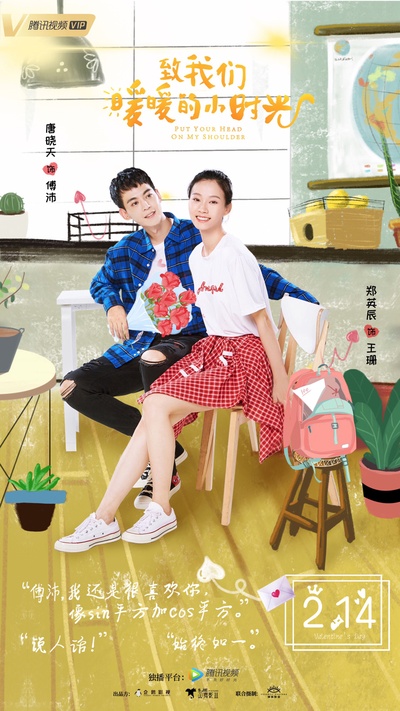 致我们暖暖的小时光的海报-其他海报