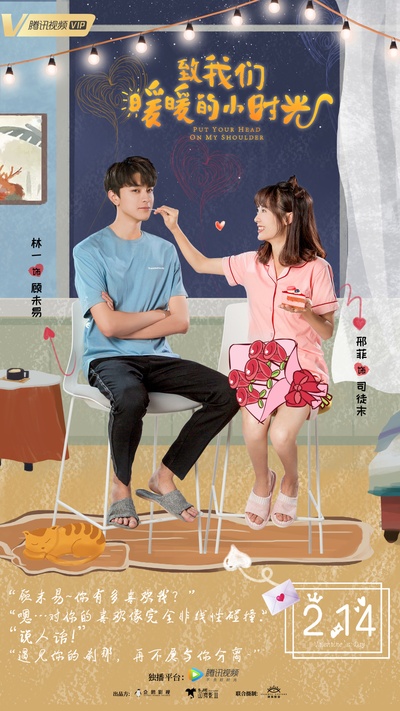 致我们暖暖的小时光的海报-其他海报