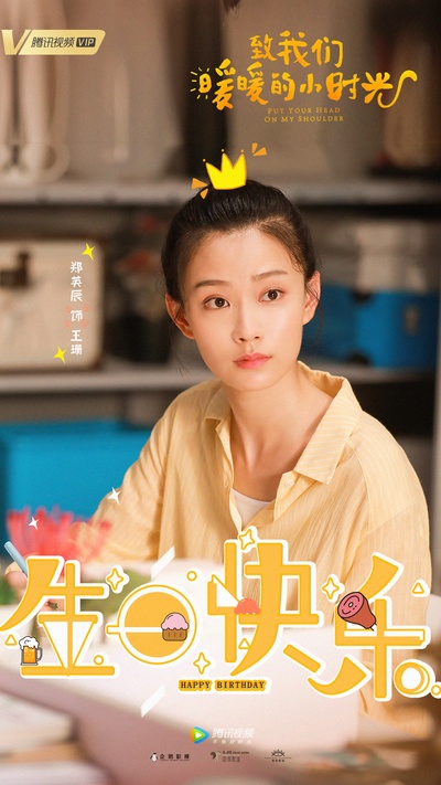 致我们暖暖的小时光的海报-其他海报