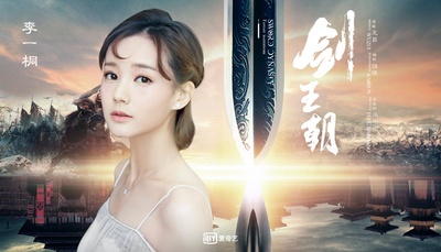 剑王朝的海报-其他海报