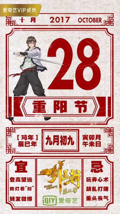 剑王朝 第二季的海报-其他海报 中国大陆