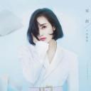 资深少女的初恋