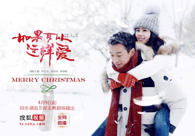 如果可以这样爱的海报-正式海报