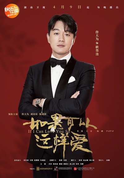 如果可以这样爱的海报-角色海报