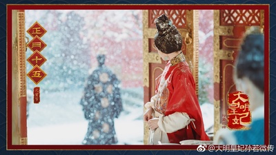 大明皇妃孙若微传的海报-预告海报 中国大陆