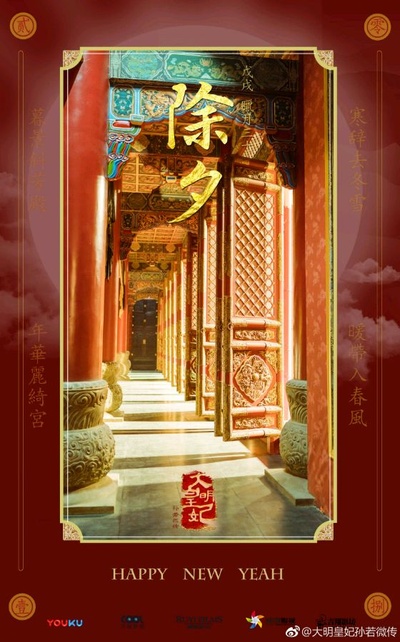 大明皇妃孙若微传的海报-预告海报 中国大陆