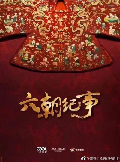 大明皇妃孙若微传的海报-预告海报