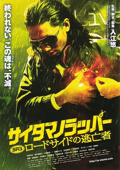 琦玉歌者3的海报-正式海报 日本