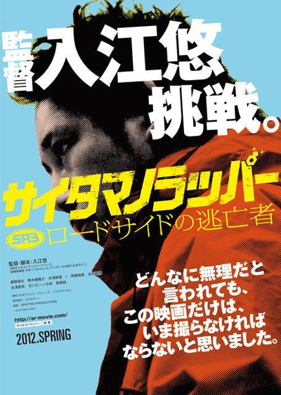琦玉歌者3的海报-正式海报 日本