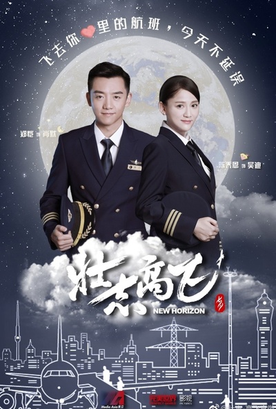壮志高飞的海报-角色海报