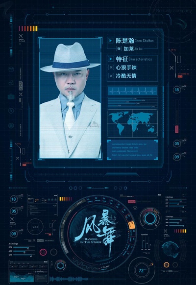 风暴舞的海报-正式海报