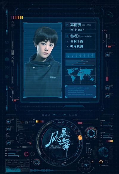 风暴舞的海报-正式海报