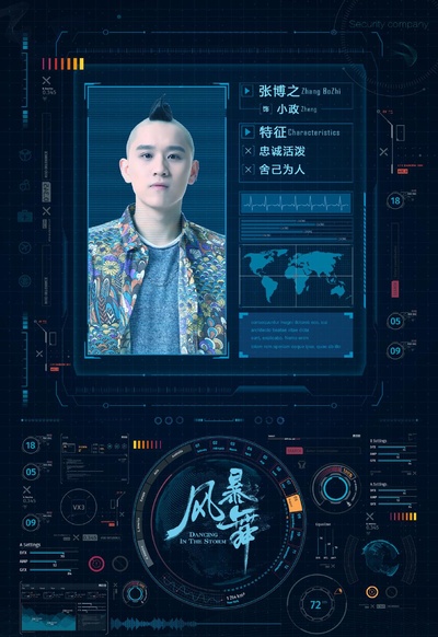 风暴舞的海报-正式海报