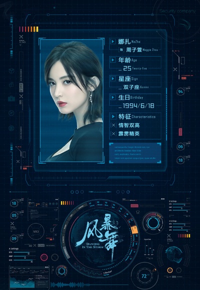 风暴舞的海报-角色海报