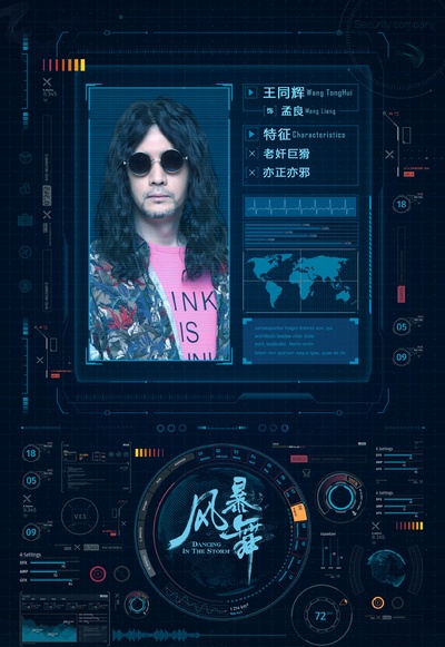 风暴舞的海报-角色海报