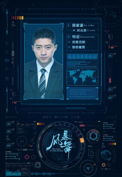 风暴舞的海报-正式海报