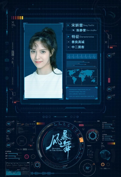 风暴舞的海报-正式海报