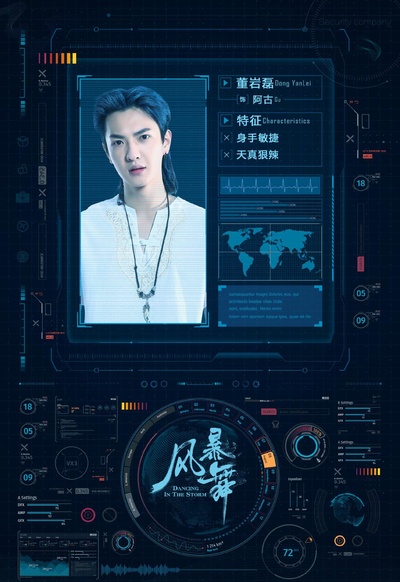 风暴舞的海报-正式海报