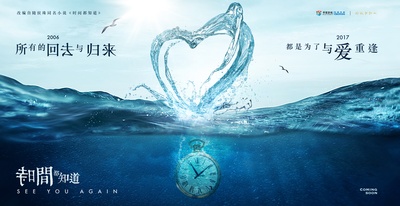 时间都知道的海报-正式海报 中国大陆