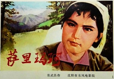 萨里玛珂的海报-正式海报