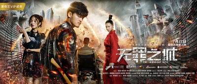 无罪之城的海报-正式海报