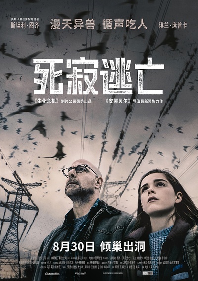 死寂的海报-正式海报 中国大陆