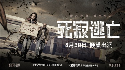 死寂的海报-预告海报 中国大陆